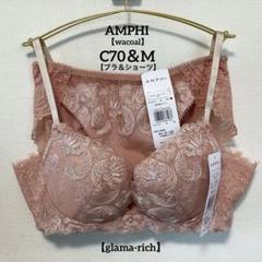 2025年最新】amphi グラマリッチの人気アイテム - メルカリ