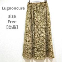 Lugnoncure　ロングスカート　フレア　ベージュ　豹柄　ウエストゴム　美品