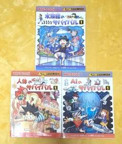 サバイバルシリーズ　27冊セット　まとめ売り 科学漫画サバイバルシリーズ まとめ売り｜Yahoo!フリマ（旧