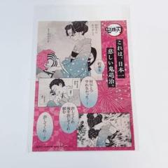鬼滅の刃　猗窩座　18巻　特典　ポストカード　恋雪