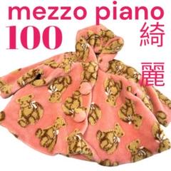 DK公式アカウント様綺麗　メゾピアノ   テディベア くま　コート　100cm DK公式アカウント様綺麗メゾピアノ テディベア くまコート100cm