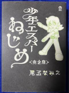 2025年最新】尾玉_なみえの人気アイテム - メルカリ
