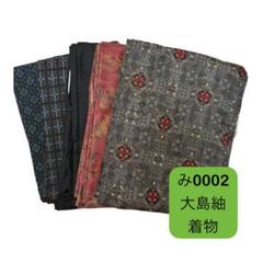 専用❣️L233☆L217☆送料込み❣️大島紬 着物 5枚 まとめ売り❣️ 3219☆送料込み❣️アンティーク 大島紬 5枚 まとめ売り