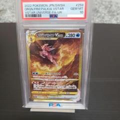 PSA10 パルキアV STAR ur
