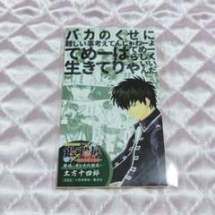 銀魂　銀魂展　原作　特典　ステッカー　ティッシュ　土方十四郎