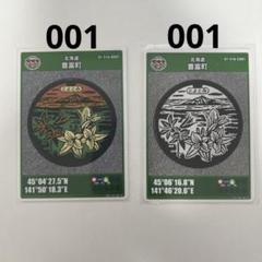 北海道 豊富町 マンホールカード 2019年 2020年 セット