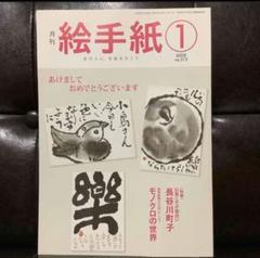 日本絵手紙協会