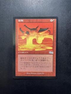 MTG EN 溶融