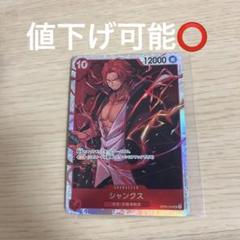 GW値下げ！シャンクス 手配書 SRパラレル OP09-004 PSA10 PSA10鑑定済〕シャンクス(パラレル/手配書)【SR/P】{OP09-004}