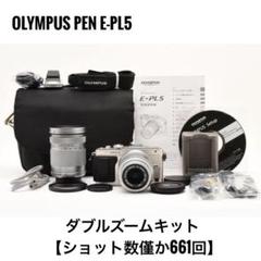 OLYMPUS PEN E-PL5 ダブルレンズキット【ショット数661回】 OLYMPUS PEN E-PL5 ダブルレンズキット【ショット数661回】