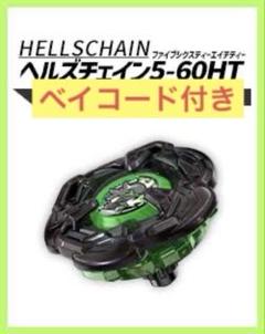 ヘルズチェイン　ブラック未開封4.5.6. ３個セット 2025年最新】ヘルズチェインの人気アイテム - メルカリ