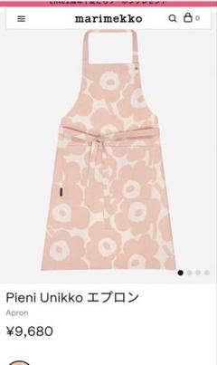 ■新品未使用＆人気完売品■レア　マリメッコ　marimekko エプロン 国内即発送*ラッピングOK☆marimekko マリメッコ エプロン