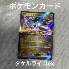 ドラパルト　タケルライコ　レジェンドエネルギー　まとめ売り　20枚 2025年最新】タケルライコ ポケカの人気アイテム - メルカリ