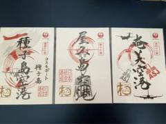 2025年最新】御翔印 屋久島の人気アイテム - メルカリ