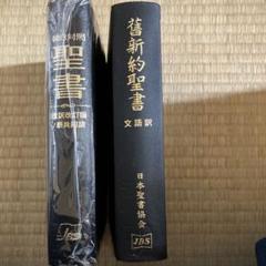 韓国語　旧約・新約聖書 Amazon.co.jp: 旧約聖書・新約聖書（口語版） 電子書籍: 日本