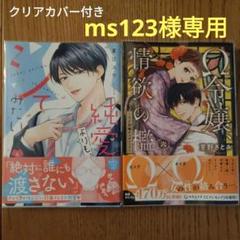純愛よりも、シてみたい４ 　Ω令嬢、情欲の檻 ～大正絢爛オメガバース～　6巻