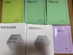 鉄緑会 高3 化学 6冊セット 2025年最新】鉄緑会高3の人気アイテム - メルカリ