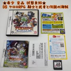 ★希少 状態良好★DS ケロロRPG 騎士と武者と伝説の海賊