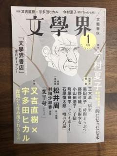 文學界 2020年1月号
