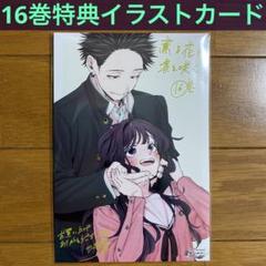 薫る花は凛と咲く 特典 ポストカード　まとめ売り　6枚　本なし　メルカリ便 薫る花は凛と咲く 特典 ポストカード まとめ売り 6枚 本なし