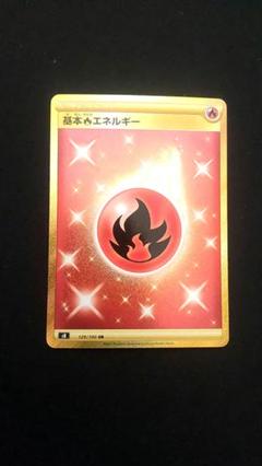 2025年最新】psa10 基本炎えねるぎー URの人気アイテム - メルカリ