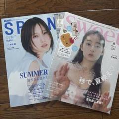 sweet スウィート 8月号、spring スプリング 9月号 雑誌