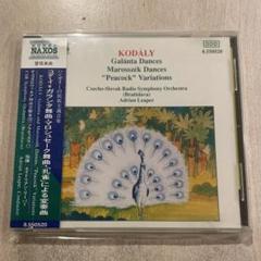 【CD】コダーイ・ガランタ舞曲・マロシュセーク舞曲・「孔雀」によ(250729)