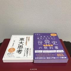 一度読んだら絶対に忘れない世界史の教科書 2冊特典セット❣️❣️❣️最終日限定