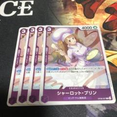 未開封 シャーロット・プリン：2025 ベスト8 3枚セット 未開封】ワンピースカードゲーム OP08-067 シャーロット・プリン