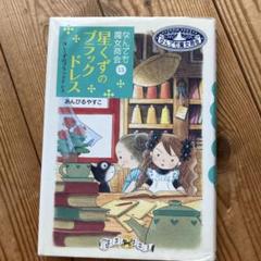 なんでも魔女商会 13 星くずのブラックドレス
