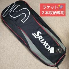 SRIXON スリクソン 「PRO LINE ラケットバッグ ラケット8本収納