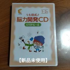 2025年最新】七田 cd stepの人気アイテム - メルカリ