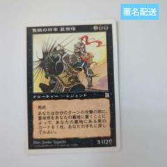MTG 日本語 隻眼の将軍 夏侯惇 PTK MTG 隻眼の将軍 夏侯惇 PTK 日本語版 - メルカリ