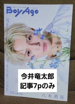 BoyAge-ボヤージュ- vol.27 今井竜太郎 記事7pのみ