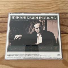 Mikhail Rudi Recital CD