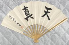 2025年最新】プロ棋士扇子の人気アイテム - メルカリ