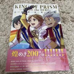 2025年最新】KING OF PRISM by PrettyRhythm 公式設定資料集の