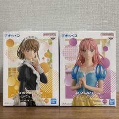 中古】【未開封】【セット】アオのハコ 鹿野千夏・蝶野雛