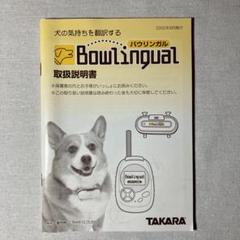 2025年最新】バウリンガル+犬の人気アイテム - メルカリ