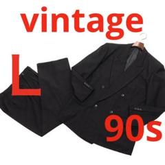 H931◾️90sヴィンテージ ブラック　ダブルスーツ