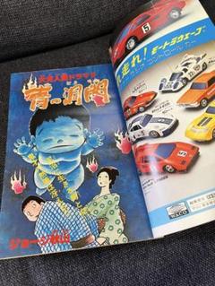 昭和レトロ漫画雑誌 マンガ少年1978年5月号 火の鳥ほか収録