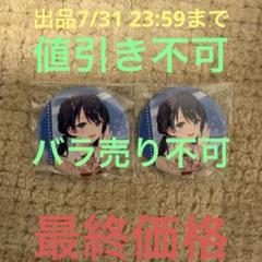 ラブライブ 蓮ノ空女学院 夏コミ 2023 缶バッジ 村野さやか 2点