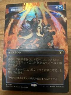 マグネットローダー付き 激情の後見 ボーダーレス 日本語版 mtg マグネットローダー付き 激情の後見 ボーダーレス 日本語版 mtg