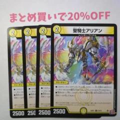 ・4枚 U 30/75 聖騎士アリアン 24RP1 デュエマ2