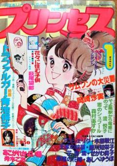 最低価格の 月刊プリンセス 細川智栄子 細川知栄子 王家の紋章 1979年1月号 少女漫画