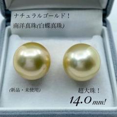 ★新品・未使用★艶々の素晴らしいテリ！K14WG南洋真珠9.5mmピアス！ テリ評価95点・K18WG・0.14ct 】越物花珠真珠9mmUPピアス
