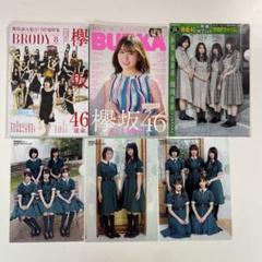 【送料無料】欅坂46関連６点セット グラビア雑誌＆未使用クリアファイル４枚