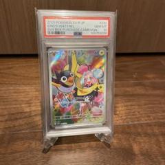 【PSA10】ナンジャモのズピカ プロモ ナンジャモのズピカ 付録 プロモカード - メルカリ