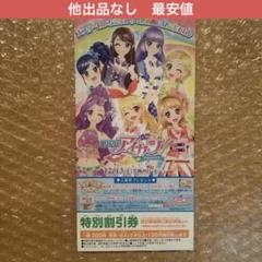 アイカツ　特別割引券　劇場版アイカツ　レア　オフィシャルショップ　限定