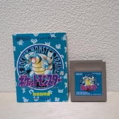 ポケットモンスター 青 【説明書付き】